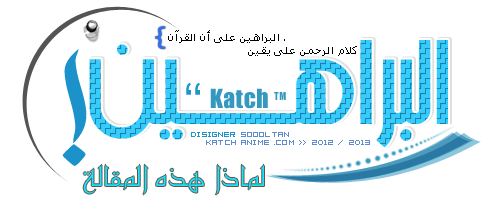 اضغط على الصورة لعرض أكبر. 

الإسم:	fetch?photoid=1251.png 
مشاهدات:	122 
الحجم:	30.7 كيلوبايت 
الهوية:	1258