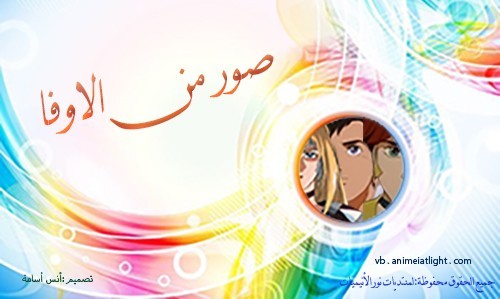 اضغط على الصورة لعرض أكبر. 

الإسم:	fetch?photoid=3059.jpg 
مشاهدات:	243 
الحجم:	37.4 كيلوبايت 
الهوية:	3116
