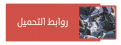 اضغط على الصورة لعرض أكبر. 

الإسم:	image_1811.png 
مشاهدات:	254 
الحجم:	36.1 كيلوبايت 
الهوية:	2273