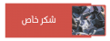 اضغط على الصورة لعرض أكبر. 

الإسم:	image_1812.png 
مشاهدات:	253 
الحجم:	35.9 كيلوبايت 
الهوية:	2274