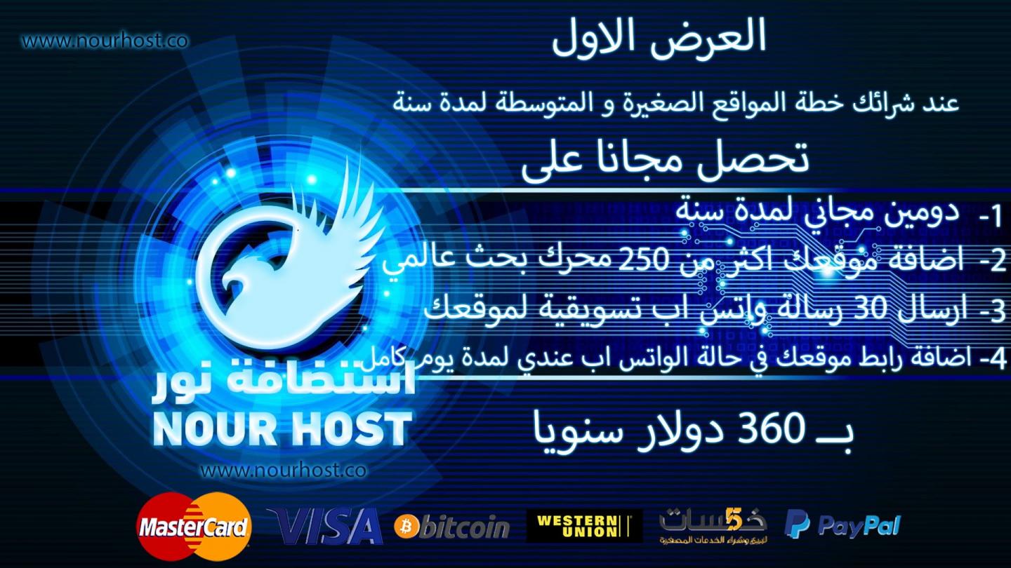    Nour Host