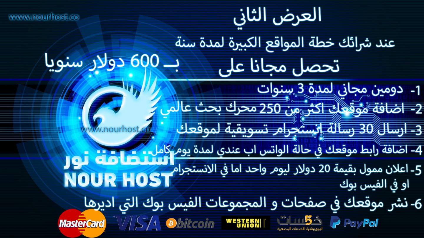    Nour Host