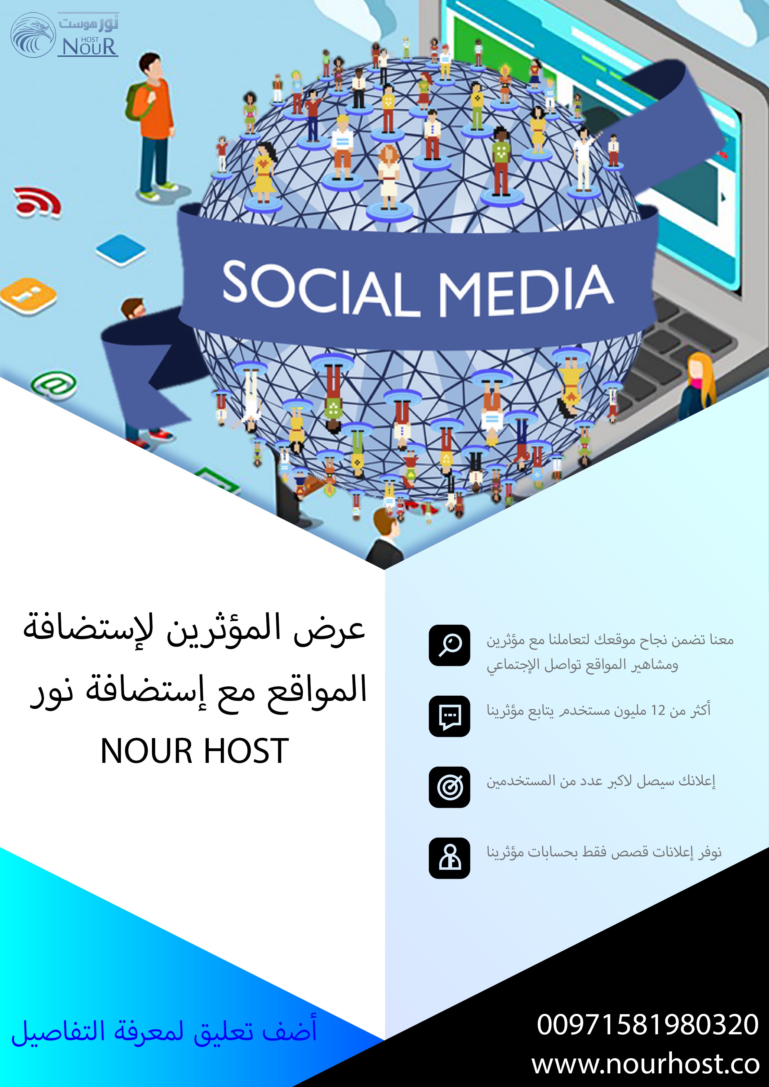 العروض إستضافة Nour Host